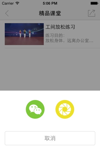 白领工间保健操教程 screenshot 4