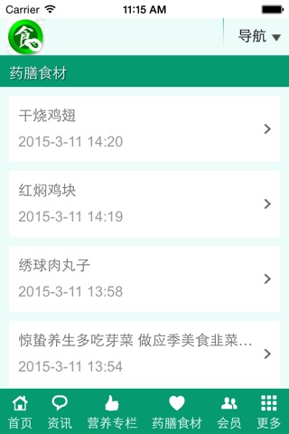 长寿食品 screenshot 3