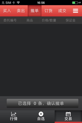 天津联商所 screenshot 3
