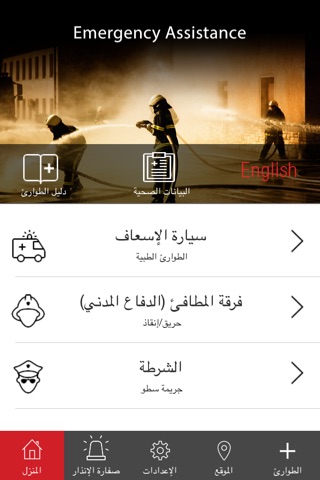 Emergency Assistance Qatar screenshot 2