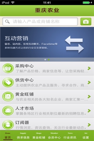 重庆农业平台(生态农业) screenshot 3
