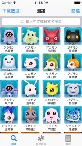 Helper for DigimonLinkzのおすすめ画像1