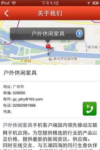 户外休闲家具 screenshot 4