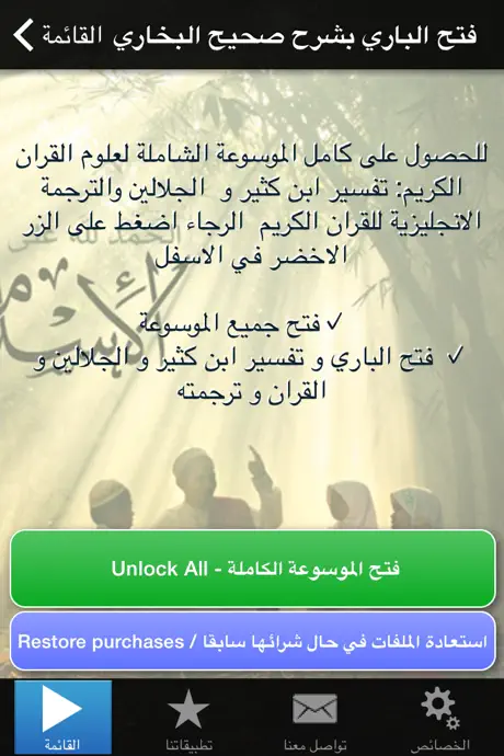 صحيح البخاري الكامل - الجامع المسند الصحيح المختصر من أمور رسول 