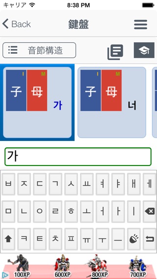 ハングル 101 - 韓国語の基礎のおすすめ画像5