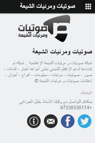 صوتيات ومرئيات الشيعة screenshot 2