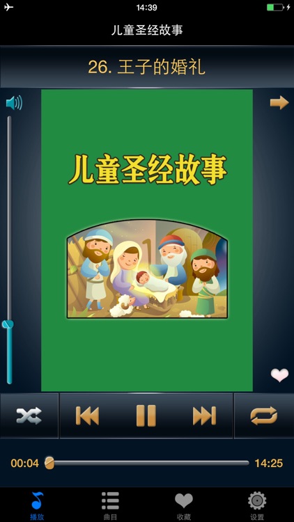 圣经故事儿童版HD 给宝贝孩子听基督耶稣的故事