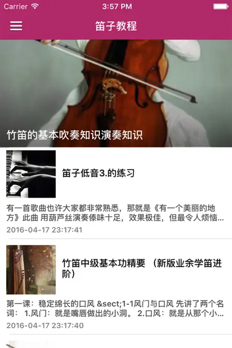 笛子吹奏入门指法视频教程 - 练习吹奏悠扬的笛声