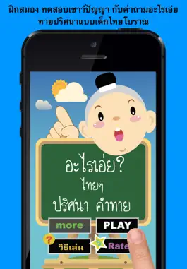 Game screenshot อะไรเอ่ยไทยๆ ปริศนาคำทาย mod apk