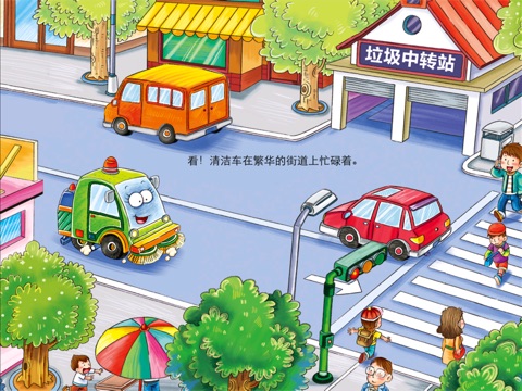 清洁车 screenshot 2