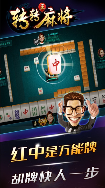 王麻将 screenshot-3