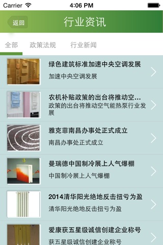 安徽暖通网 screenshot 3