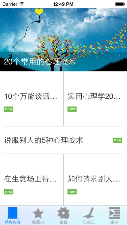 心理操纵术大全 screenshot-3