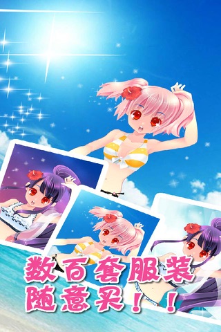 夏日海滩-女生换装养成游戏 screenshot 2