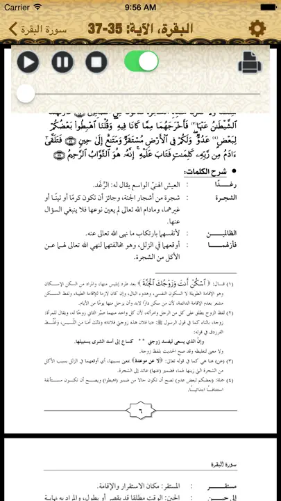 تفسير الكتاب المبين iPhone Ekran Görüntüsü 1