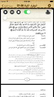 تفسير الكتاب المبين айфон картинки 1