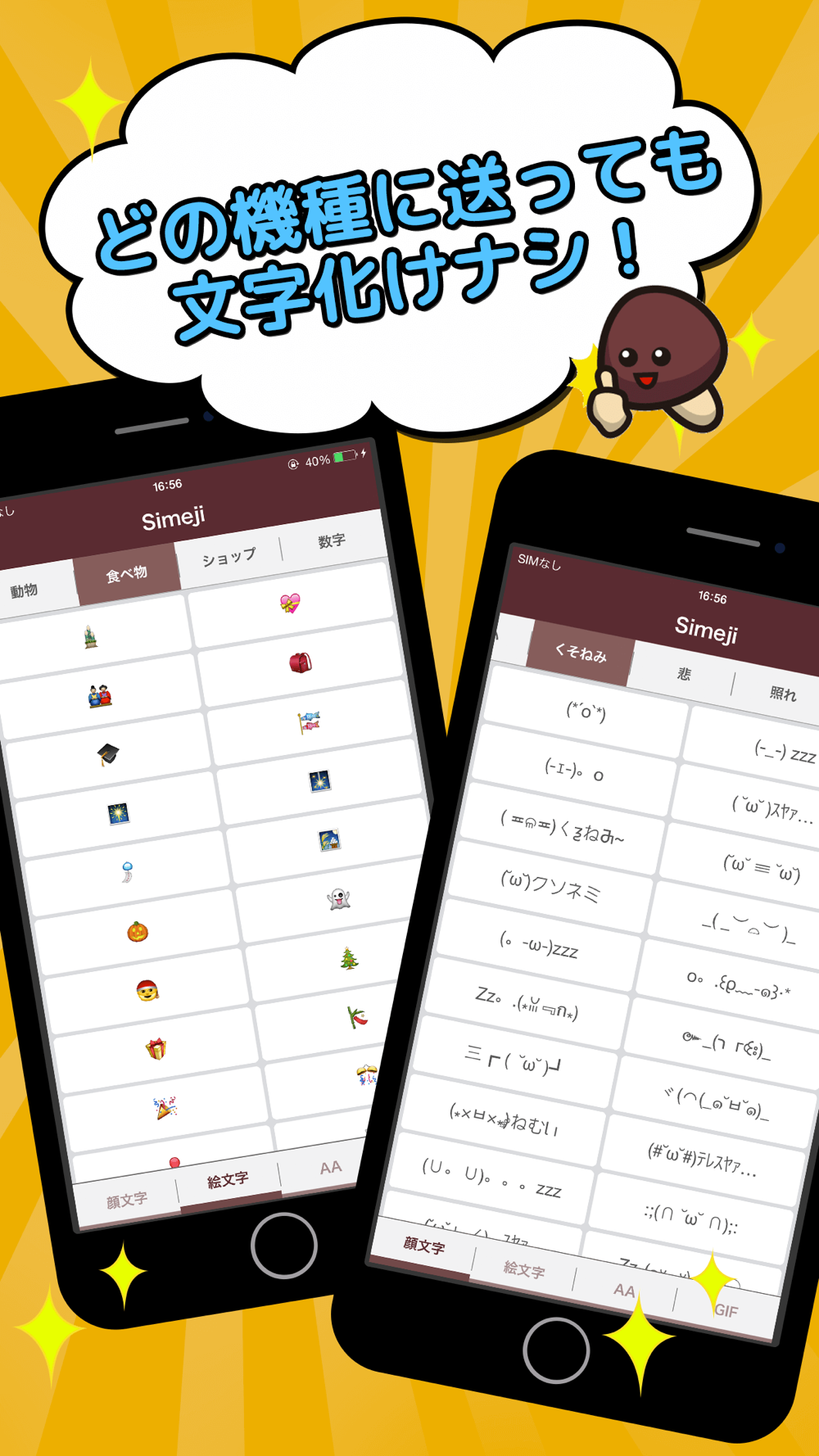 Simeji For Messenger Free Download App For Iphone Steprimo Com Simeji For Messenger Free Download App For Iphone Steprimo Com