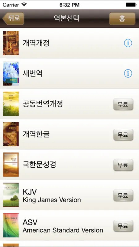 대한성서공회 모바일성경 screenshot 2 of 5