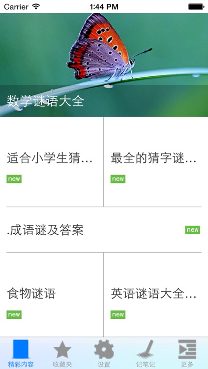 趣味谜语大全 screenshot-3