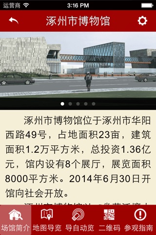 涿州市博物馆 screenshot 2