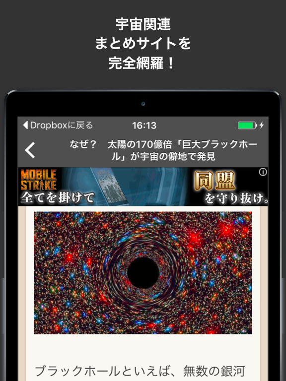 Screenshot #5 pour 宇宙ブログまとめニュース速報