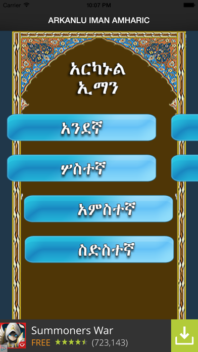 ARKANLU IMAN AMHARIC iPhone screenshot