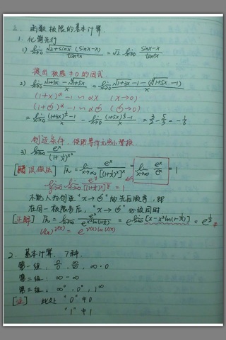 考研数学大全 screenshot 4