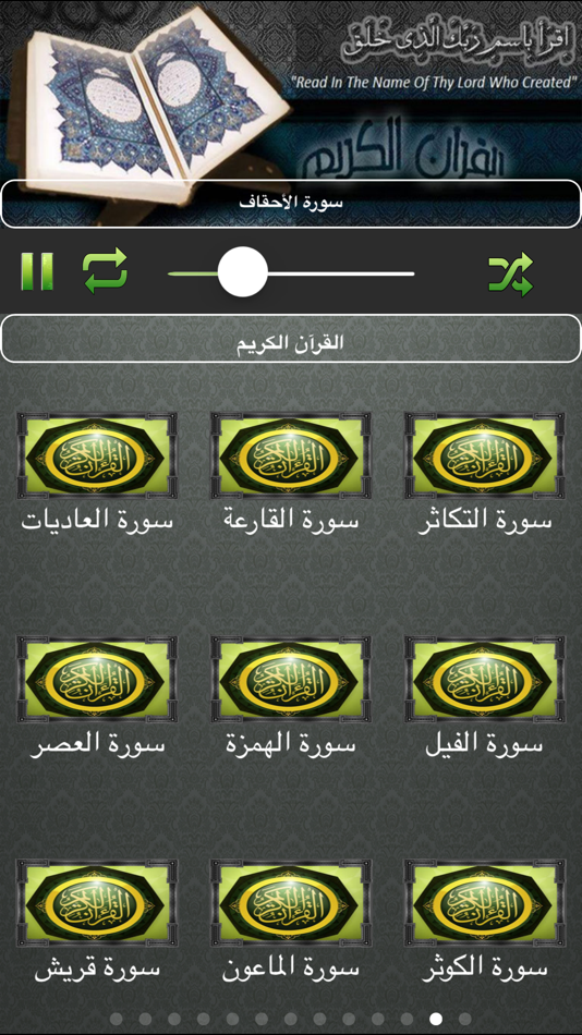 #3. القران الكريم | المنشاوي (iOS) 由: Mhd Khaiat