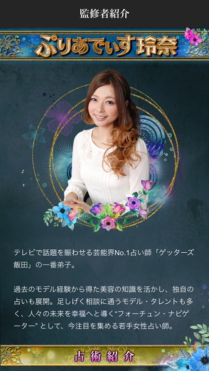 ゲッターズ飯田流◆ぷりあでぃす玲奈の占い screenshot-3