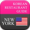 KOREAN RESTAURANT GUIDE - NEW YORK