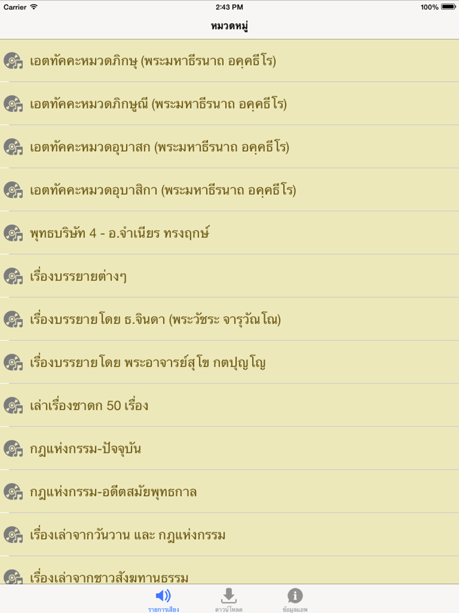 ธรรมทาน