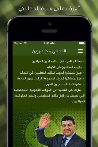 المحامي محمد زوين screenshot 2