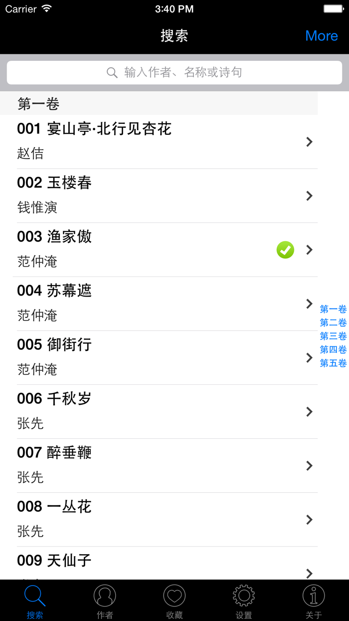 宋词三百首HD 名师有声朗诵 诗句赏析典藏版