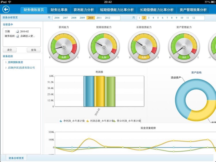 用友 BQ screenshot-4