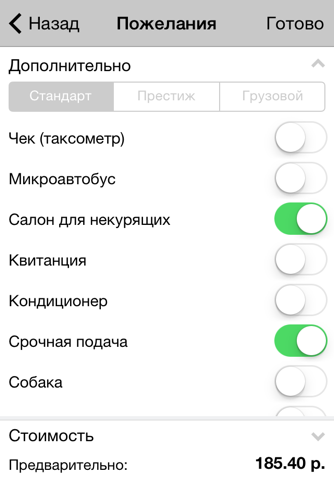 СоцТакси screenshot 3