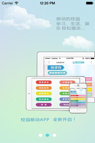 校园查询宝-大学校园最好的助手 screenshot 3