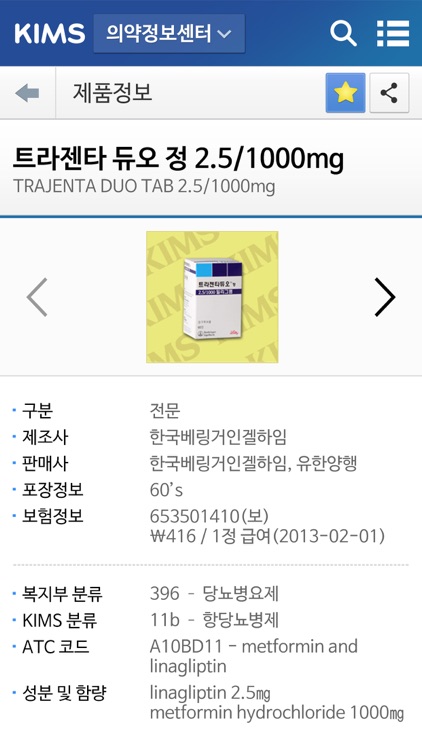 KIMS Mobile - 의약정보의 모든 것 screenshot-4