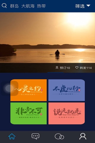 深度旅行 screenshot 3