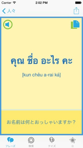 タイ語会話表現集 - タイへの旅行を簡単にのおすすめ画像3