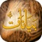 More Than 10,000 baynat/lectures in Urdu, English and Arabic