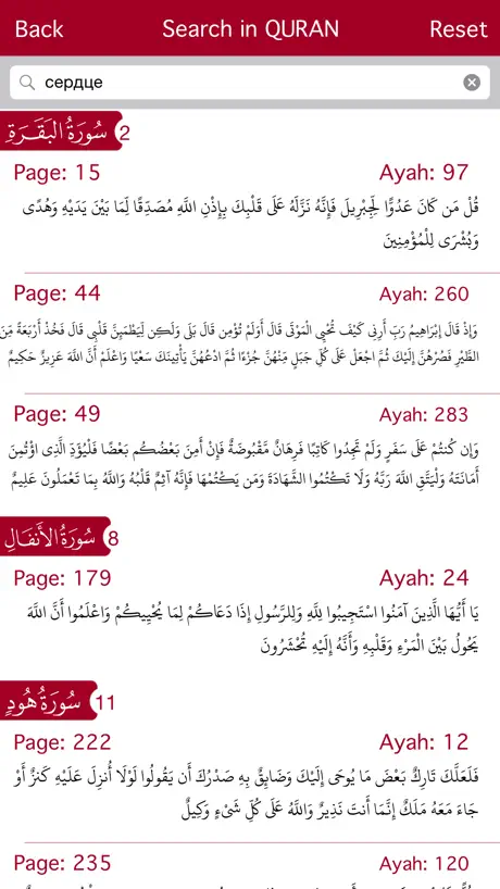 Holy Quran With Russian Audio Translation