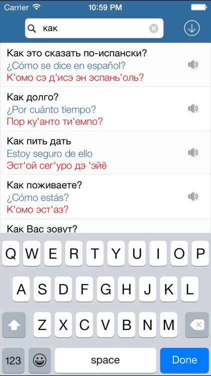 Русско-Испанский Разговорник туриста screenshot-3