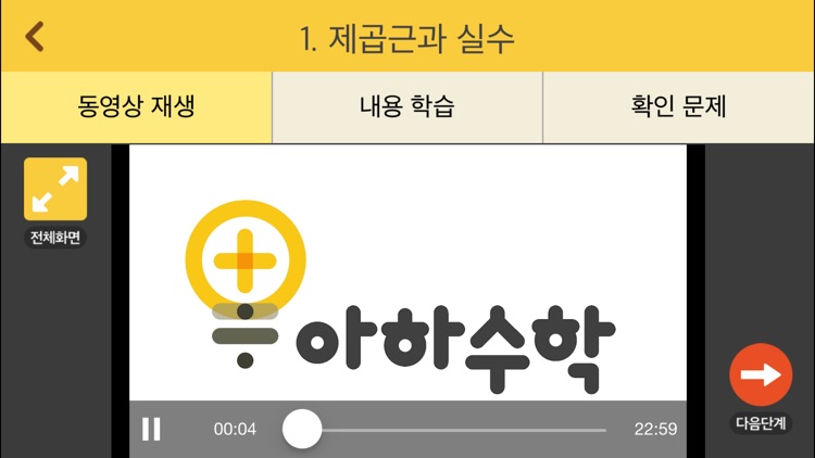 아하수학 - 중등 3학년 1학기