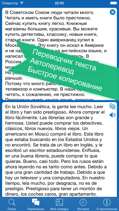 Russian <> Spanish Offline Dictionary + Online Translator Screenshot