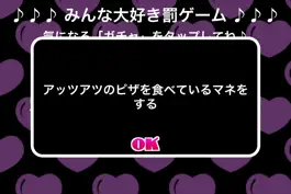 Game screenshot みんな大好き罰ゲーム apk