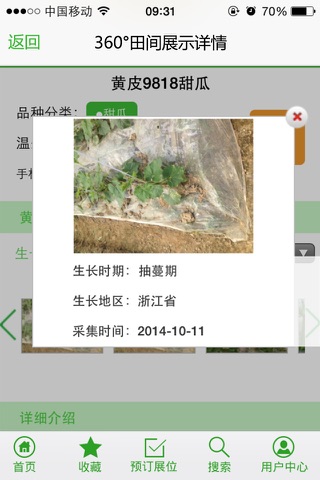 中国种业网交会 screenshot 4