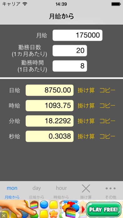 Screenshot #1 pour 分給秒給