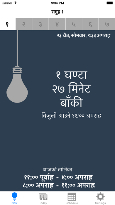 Screenshot #2 pour Nepal Load Shedding Schedule