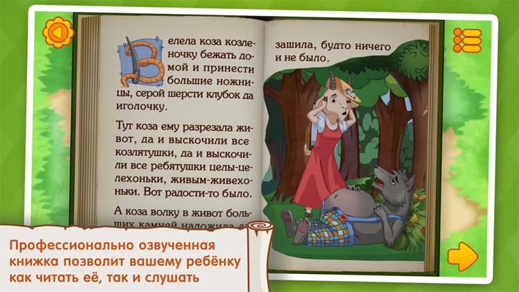 Волк и семеро козлят screenshot-4