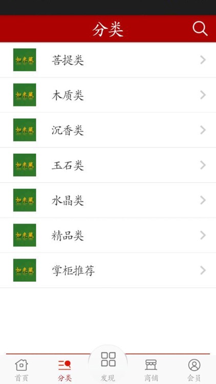 佛珠商城 screenshot-3